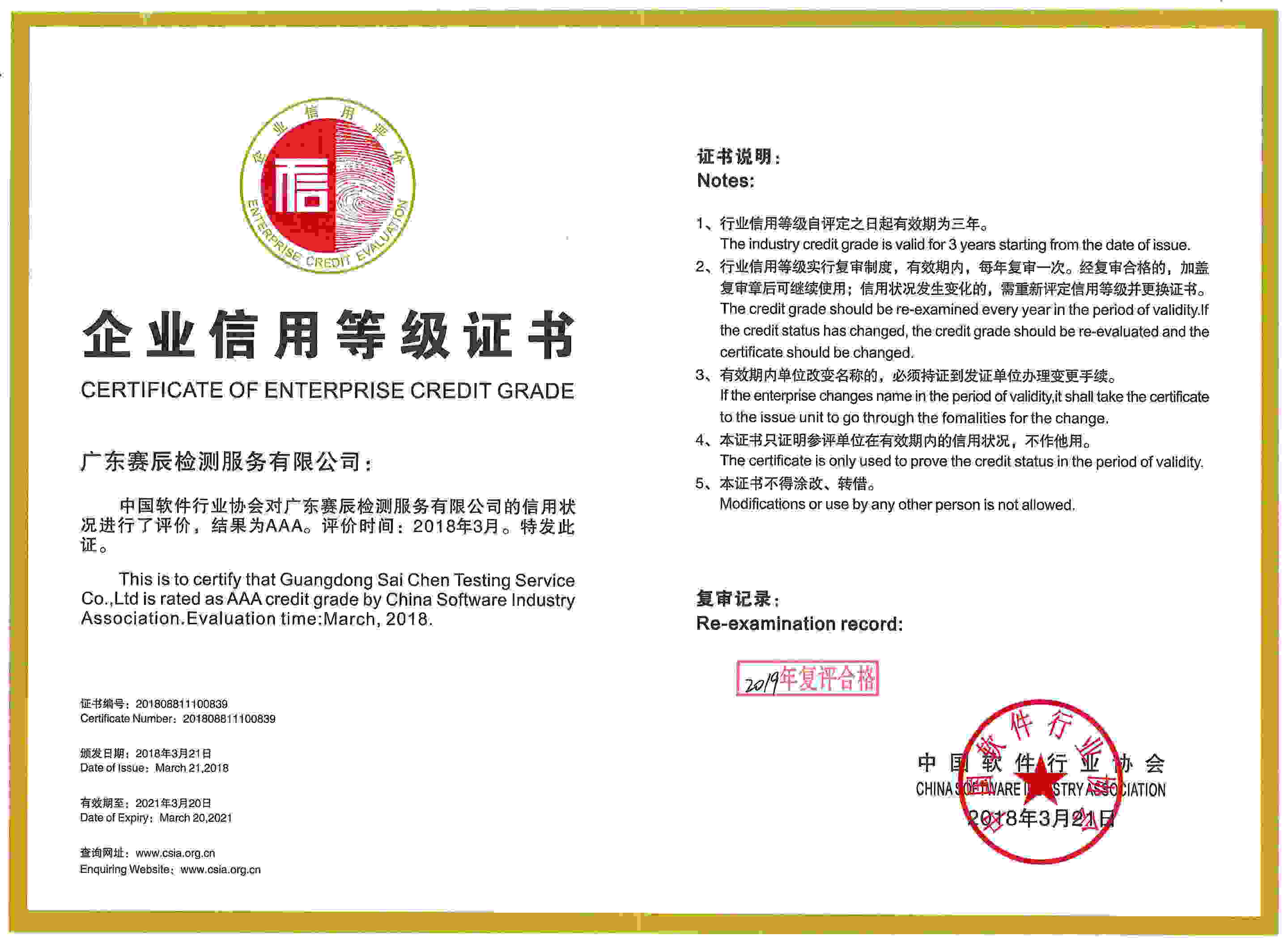 企业信用等级证书 企业信用等级证书