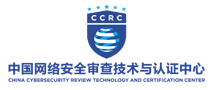 中國網絡安全審查技術與認證中心